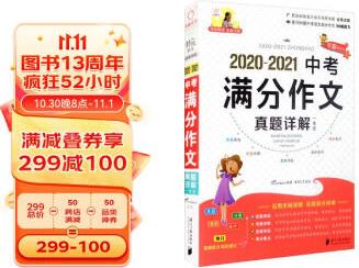 2020-2021中考滿分作文 班主任推薦初中生作文書(shū)七八九789年級(jí)適用滿分作文大全