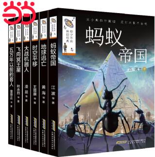 給少年的科幻經典(第二輯)(全6冊)