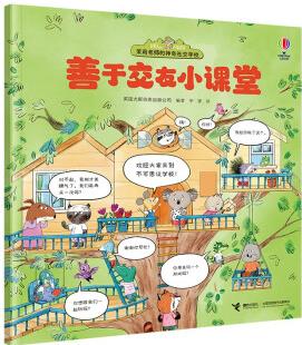 茉莉老師的神奇社交學(xué)校: 善于交友小課堂 [3-6歲]