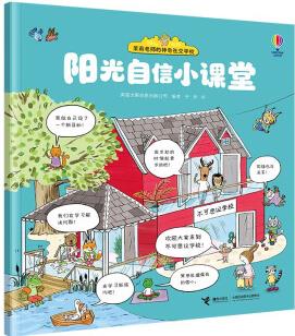 茉莉老師的神奇社交學(xué)校: 陽光自信小課堂 [3-6歲]