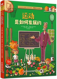運動是如何發(fā)展的 [7-10歲]