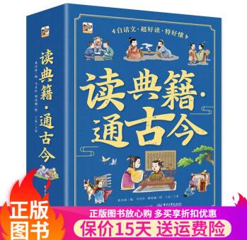 讀典籍 通古今全10冊(cè) 史記左傳前后漢呂氏春秋列子搜神記韓非子晏子講故事書橋梁書白話文小學(xué)生書脊 讀典籍 通古今全10冊(cè)