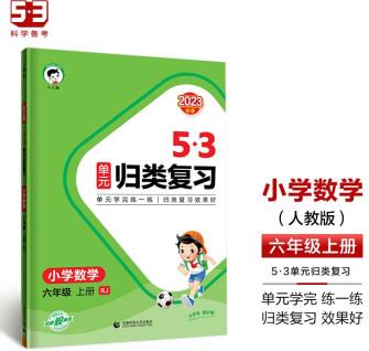 53單元歸類復(fù)習(xí) 小學(xué)數(shù)學(xué) 六年級上冊 RJ 人教版 2023秋季