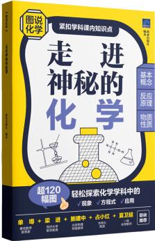 走進神秘的化學
