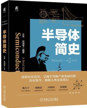 半導(dǎo)體簡史 圖書
