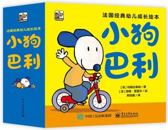 小狗巴利(全26冊(cè)) [3-6歲]