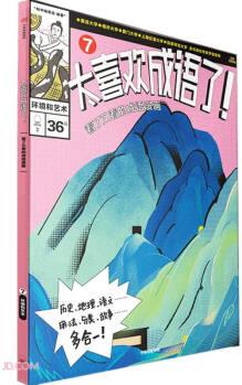 太喜歡成語了! 看了又看的成語漫畫.7環(huán)境和藝術 [7-10歲]