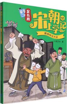 吳有用宋朝上學(xué)記12鵝湖辯論大會(huì) 李子木