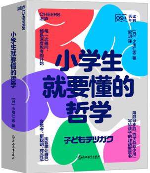 小學生就要懂的哲學(全6冊) 故事書 兒童書籍 圖書