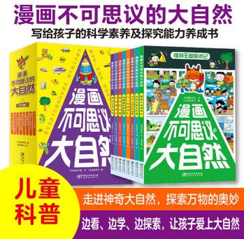 漫畫不可思議的大自然(全8冊)