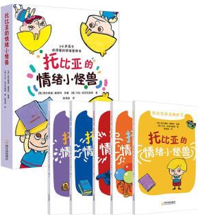 托比亞的情緒小怪獸(全5冊(cè))