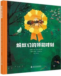 螞蟻們的領(lǐng)獎時刻