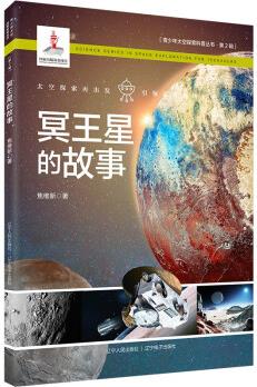 冥王星的故事