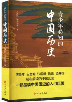 青少年必知的中國歷史 圖書