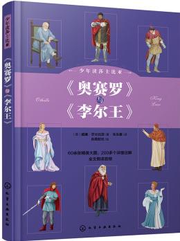 少年讀莎士比亞: 《奧賽羅》與《李爾王》 [9-12歲少兒。]