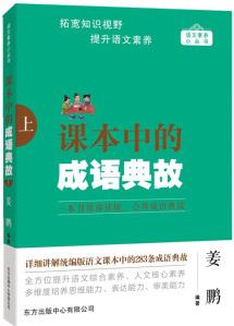 課本中的成語典故(上)