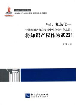 佳能知識(shí)產(chǎn)權(quán)之父談中小企業(yè)生存之道: 將知識(shí)產(chǎn)權(quán)作為武器