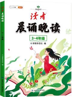 斗半匠讀者晨讀晚讀 小學(xué)34年級(jí)語文每日晨讀打卡優(yōu)美句子寫作素材積累大全