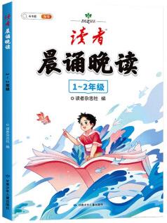 斗半匠讀者晨讀晚讀 小學(xué)12年級(jí)語文每日晨讀打卡優(yōu)美句子寫作素材積累大全