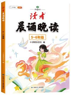 斗半匠讀者晨讀晚讀 小學(xué)56年級(jí)語文每日晨讀打卡優(yōu)美句子寫作素材積累大全
