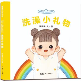 洗澡小禮物 蒲蒲蘭繪本 2-4歲培養(yǎng)嬰幼兒自主感和自我認知 [2-4歲]