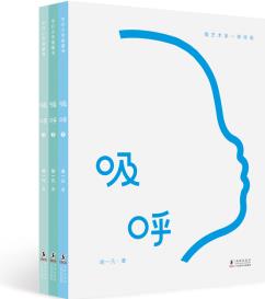 《吸呼》全三冊