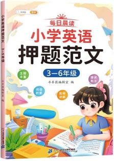 斗半匠小學(xué)英語押題范文小學(xué)生3-6年級英語作文常考真題素材積累寫作技巧單詞語法句型句式講解同步練習(xí)冊