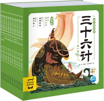 三十六計幼兒美繪本 (全12冊)