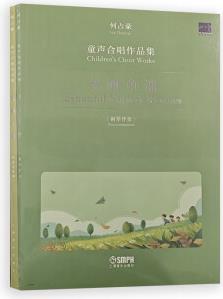 何占豪童聲合唱作品集(鋼琴伴奏·管弦樂伴奏)(共兩冊(cè))