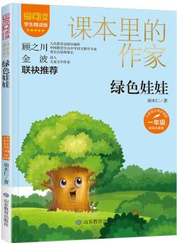 綠色娃娃/課本里的作家胡木仁的經(jīng)典代表作品《荷葉圓圓》等一年級