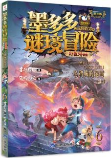 烏鴉城的詭局(上)