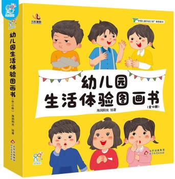 幼兒園生活體驗(yàn)圖畫書全10冊 愛上幼兒園 不害羞勇敢的地說 噓安靜午睡吧午飯吃光光 這樣做不可以 我 幼兒園生