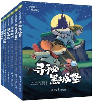 小老鼠救援隊(duì)系列: 尋覓黑城堡...(全6冊)小學(xué)生兒童文學(xué), 美國迪士尼動(dòng)畫片電影同名小說, 首次引 [7-10歲]