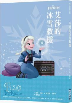 迪士尼故事派對(duì)  艾莎的冰雪救援