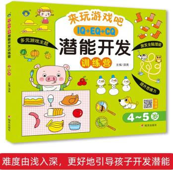 IQEQCQ潛能開(kāi)發(fā)訓(xùn)練營(yíng)4-5歲 [4-5歲]