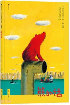 大作家寫給孩子們.繪本版: 熊的話