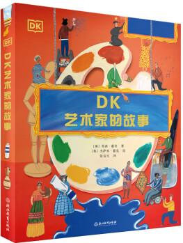 DK藝術(shù)家的故事