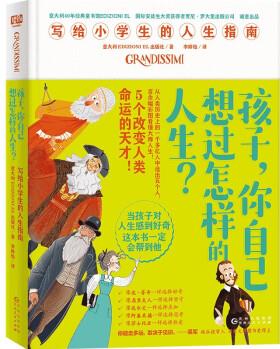 孩子, 你自己想過怎樣的人生?  [11-14歲]