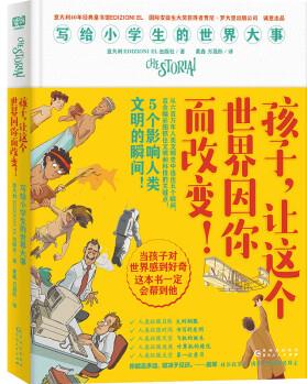 孩子, 讓這個(gè)世界因你而改變!  意大利EDIZIONI EL出版社