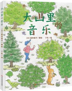 大山里的音樂科普融入到故事、精美插畫融合游戲、鍛煉專注力、培養(yǎng)科學(xué)興趣