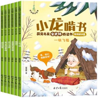 獲獎(jiǎng)名家安武林橋梁書 陪伴的力量 (全6冊(cè)) [4-9歲]