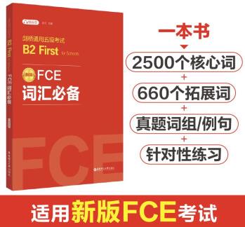 FCE詞匯必備: 劍橋通用五級(jí)考試B2 First for Schools(贈(zèng)音頻)