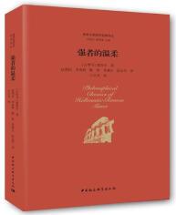 強(qiáng)者的溫柔 [古羅馬] 塞涅卡 斯多亞派哲學(xué) 情感 人性 哲學(xué)