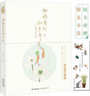 細(xì)雨青燈似少年 :琦君江南憶夢