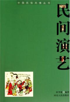 民間演藝