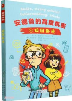 安德魯?shù)母叨葯C密(1校園臥底)