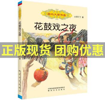 花鼓戲之夜