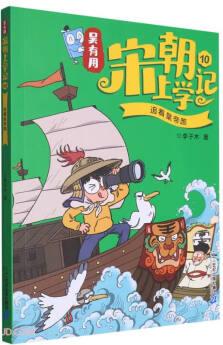 吳有用宋朝上學(xué)記10: 追著皇帝跑