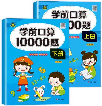 幼小銜接一年級數學口算天天練口算題卡同步練習冊10000道計算題口算題小學上冊專項練習訓練20以內的加減法 學前口算10000題上下冊