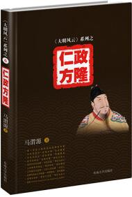 大明風云 系列之(6): 仁政方隆